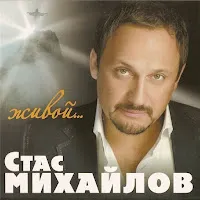 Стас Михайлов — Королева Вдохновения — обложка